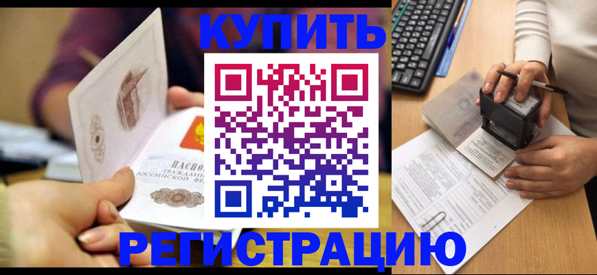 прописка для военкомата в Курчатове